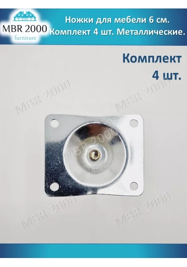 Mbr2000 Mobilya Ayakları Metal, Yükseklik 6 Cm, 4 Adet 176938480 Krom
