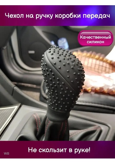 Tevdı Masajlı Kabarcıklı Silikon Vites Topuzu Kılıfı 91505583