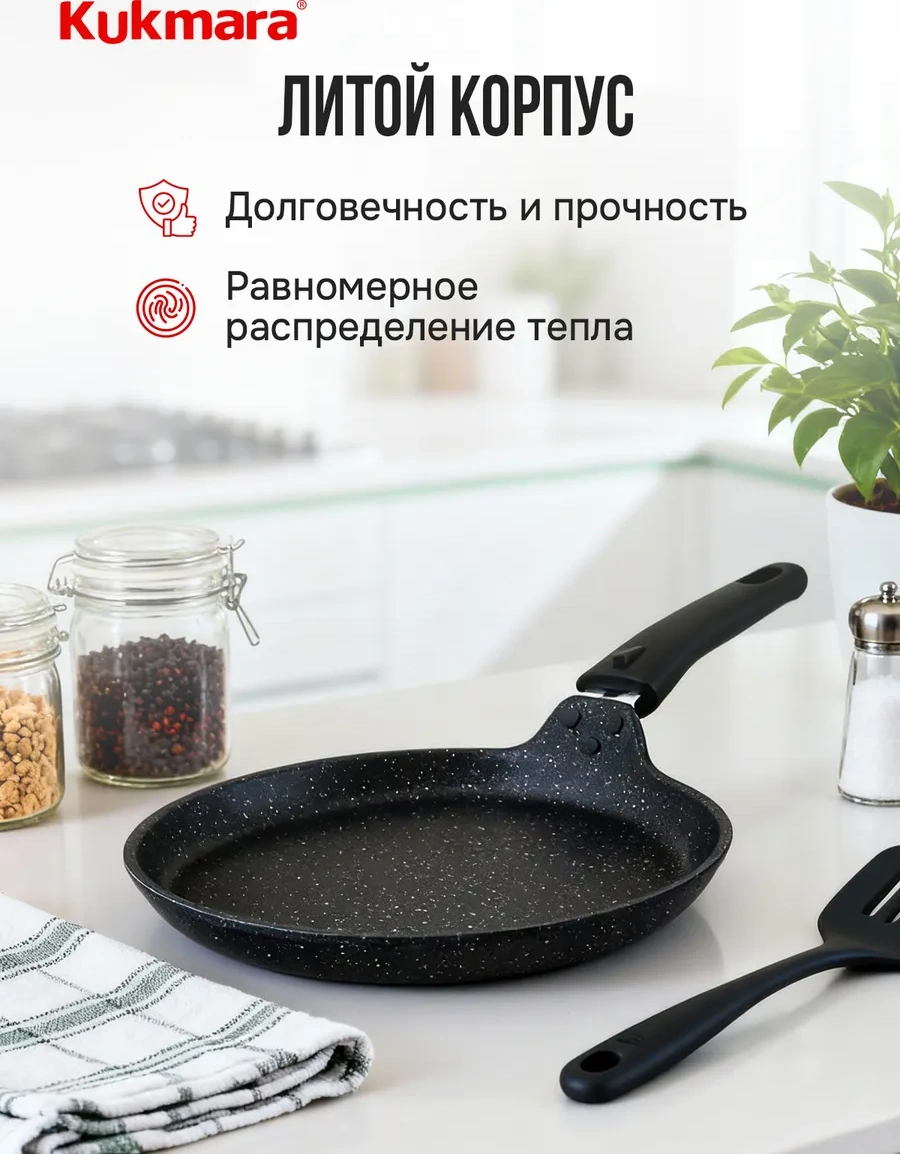 Kukmara 22 Cm Yapışmaz, Çıkarılabilir Saplı Krep Tavası 13741820 Siyah