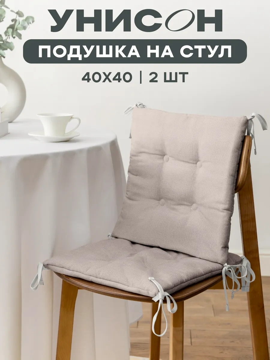 Unison Sandalye İçin Yastık Seti 40x40 Cm 2 Adet Düz 70334074 Bej