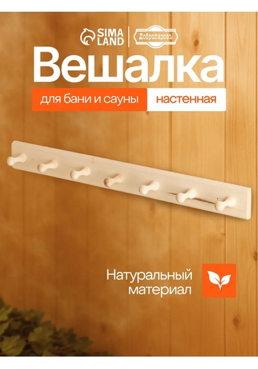 Dobroparov" Buhar Odası Ve Sauna Askılığı "klasik" 273393116 Bej