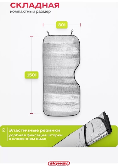 Skyway 150x80 Ön Cam İçin Çift Taraflı Storper 151278542