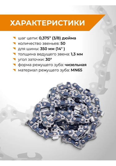 Rage Benzinli Testere Zinciri 50 Dişli 350mm 14" 3/8" 1.3 L50-3/8-1.3 326151766