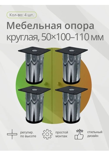 Kleyman Mobilya Ayağı, Yuvarlak, 50x100-110mm, Krom, 4 Adet 167642088 Diğer