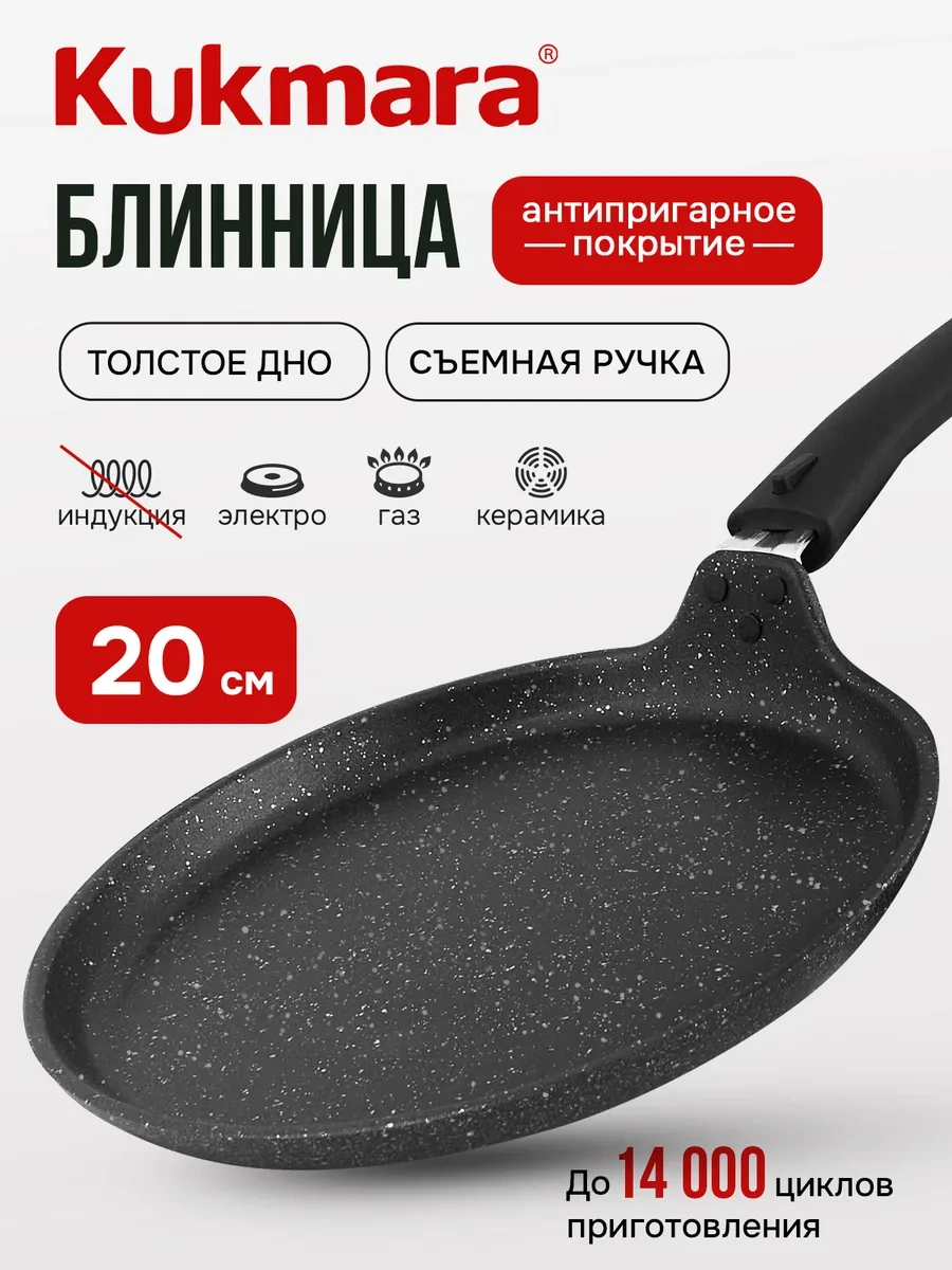 Kukmara 20 Cm Yapışmaz Bıçak Tavası Çıkarılabilir Saplı 13741819 Siyah