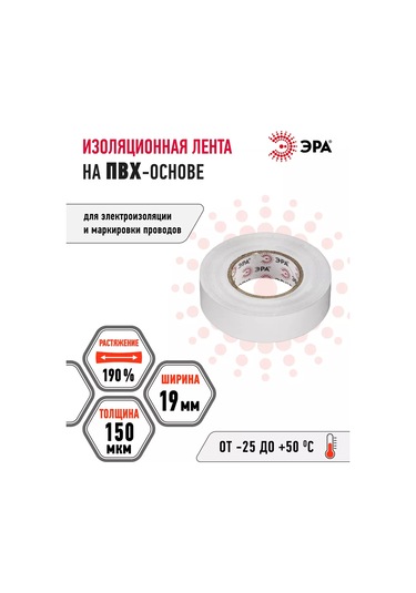 Era Beyaz Pvc Geniş Bant 19 Mm 20 M 150 Mikron 243201244