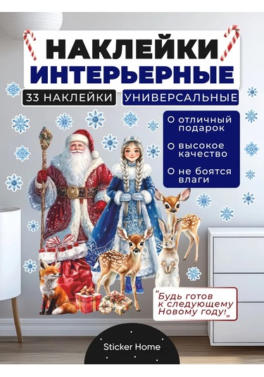 Sticker Home İç Mekan Etiket Deco: Noel Baba Ve Kar Kızı 267817825 Mavi