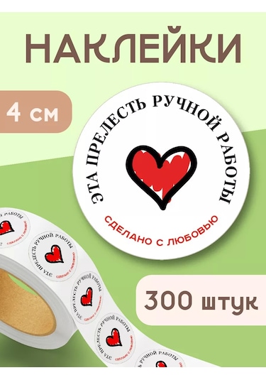 Stickerway El Yapımı Sevgiyle Yapıldı Etiketleri 160321292