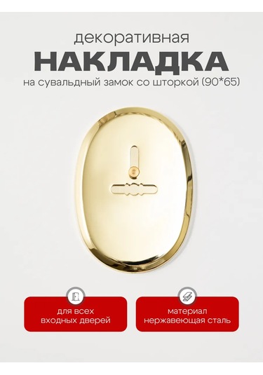 Mprofı Perdeleli Surme Kilit İçin Dekoratif Kaplama, Altın 297743266