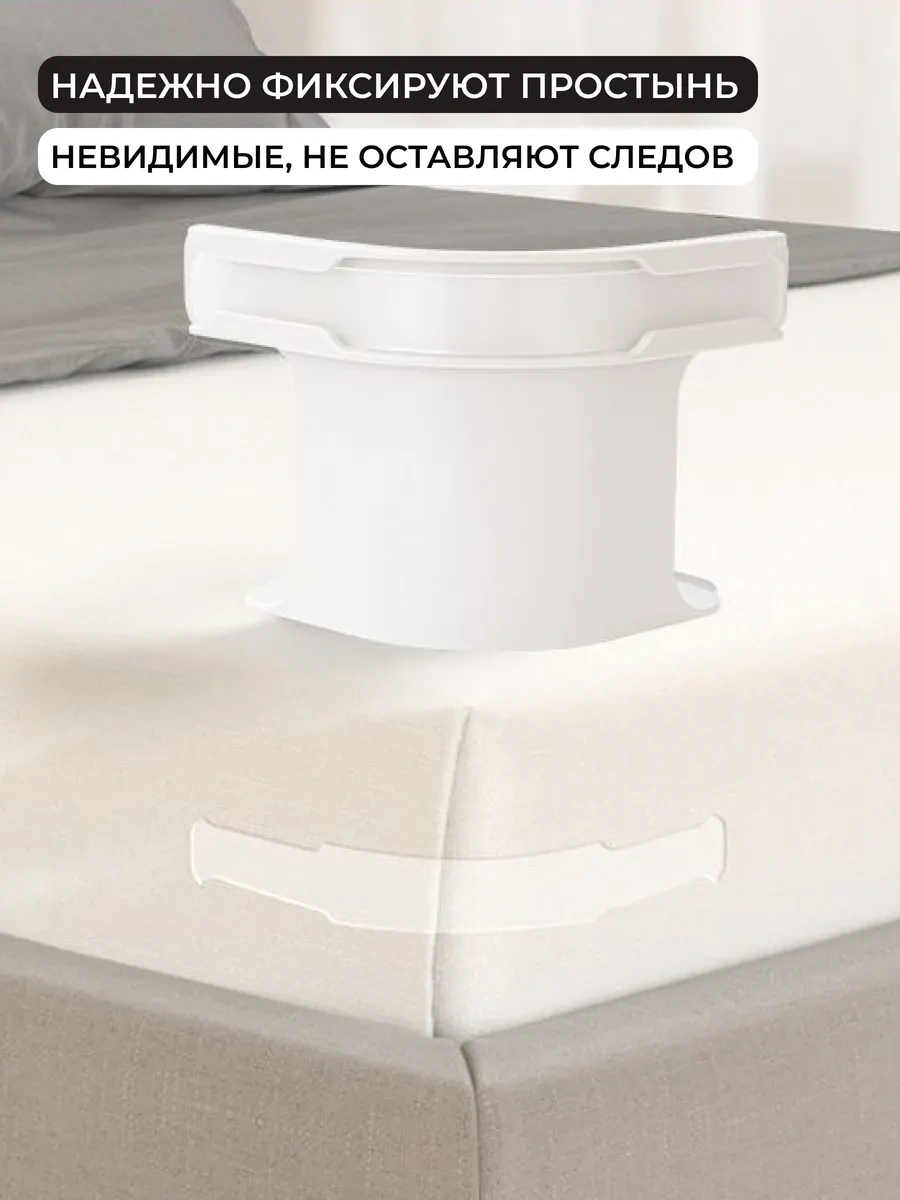 Track Easy Yatak İçin Çarşaf Tutucu 471350735 Beyaz