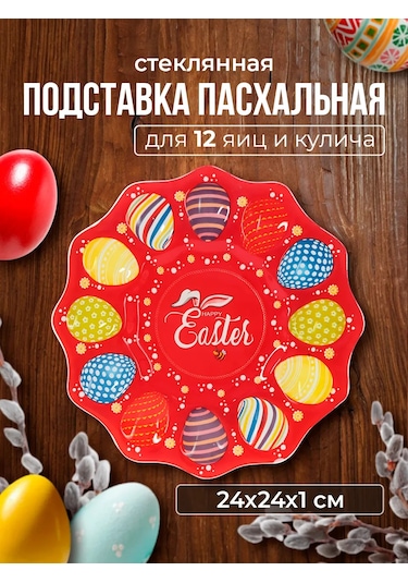 Decor Point 12 Yumurta İçin Stand, Paskalya, 24x24x1 Cm, Cam 329902889 Gri
