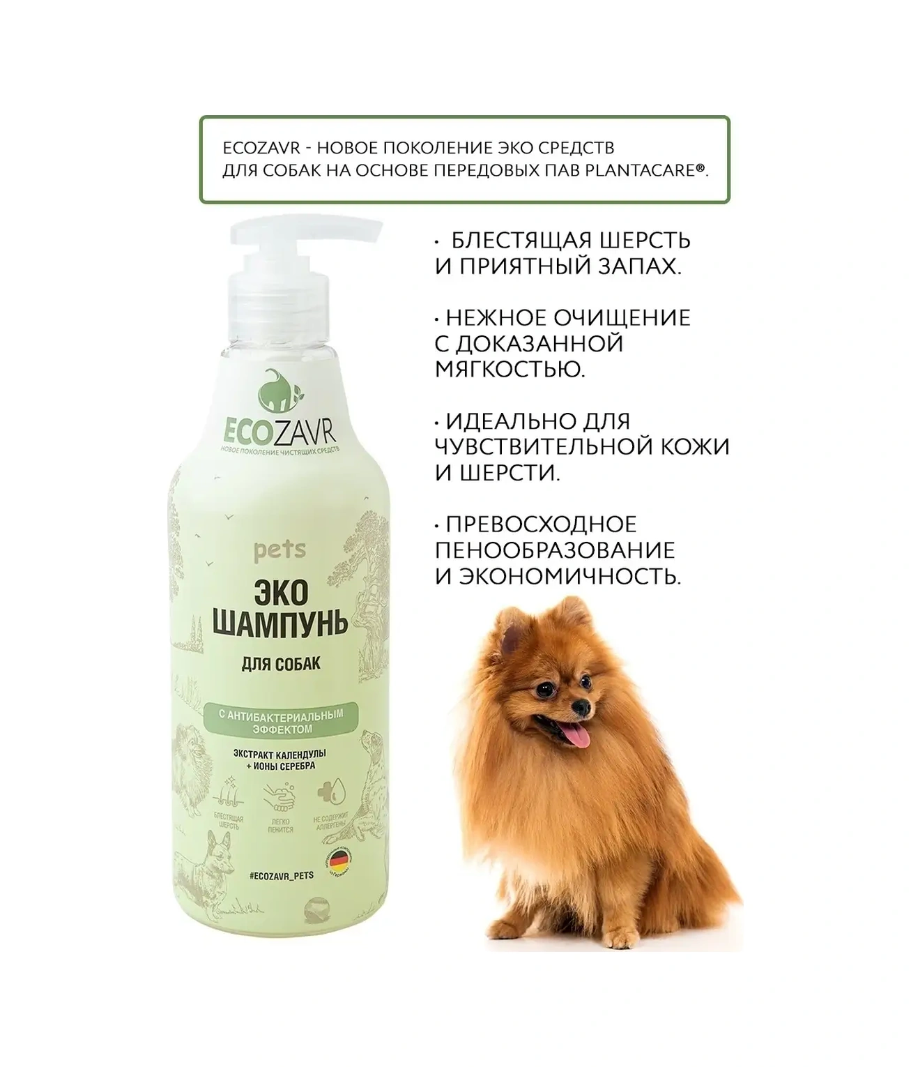 Ecozavr Köpekler İçin Sls/sles'siz Antibakteriyel Eko Şampuan 30273781