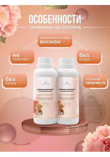 Epoxymaster Kalıplar İçin Dökme Silikon 20a 455388913