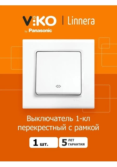 Panasonic 1 Tuşlu Çapraz Çerçeveli Anahtar 398470007