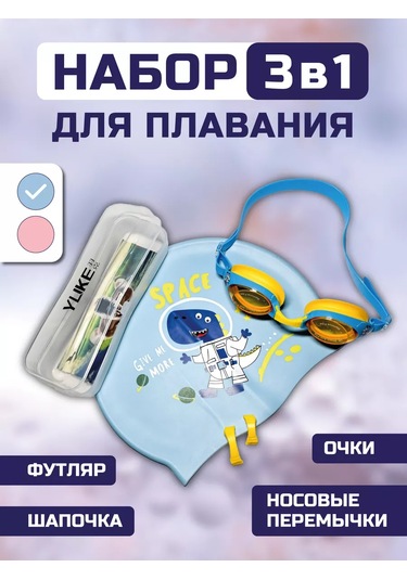 Forkidsss Yüzme Seti 3'ü 1 Arada Gözlük Ve Bone 211554616 Açık Mavi