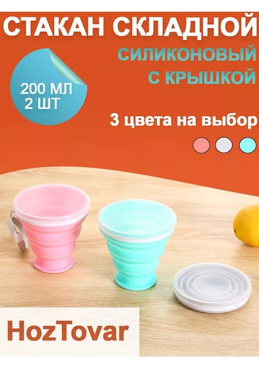 Hoztovar Katlanabilir Bardak Kapaklı Silikon 2 Adet 265355436 Gri