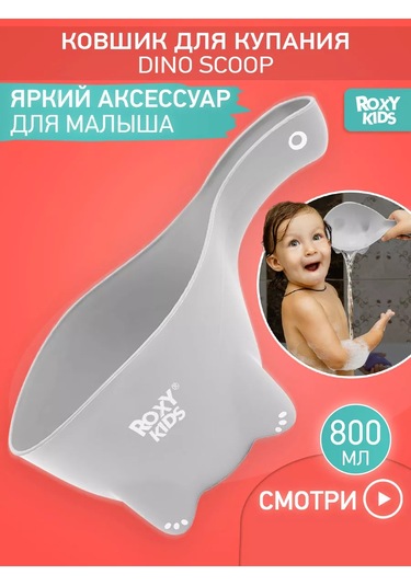 Roxy-kıds Çocuklar İçin Banyo Kepçesi ve Saç Yıkama Maşrapası 110349659 Grafit