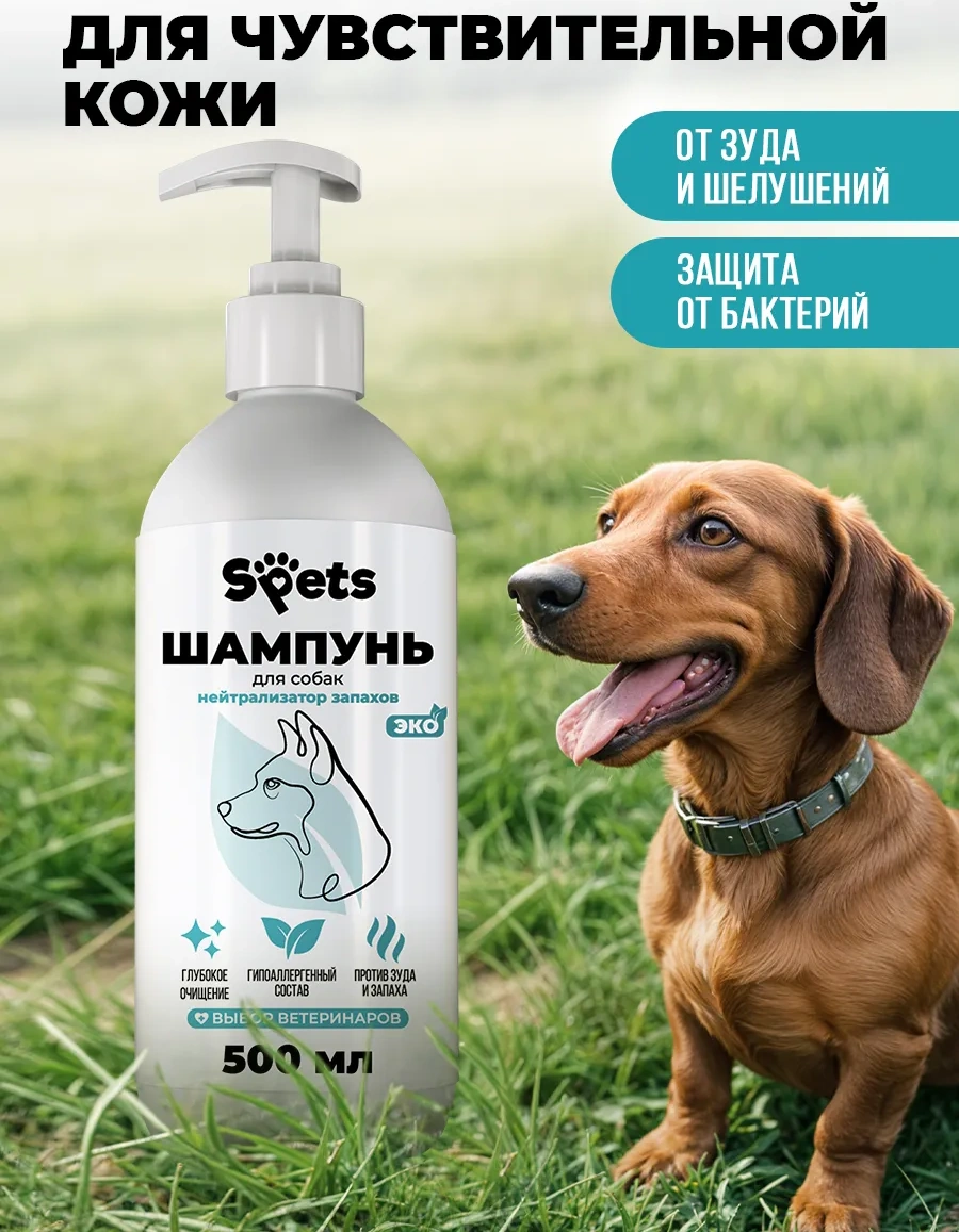 Spets Köpekler İçin Koku Giderici Hipoalerjenik Şampuan, 500 Ml 188453615