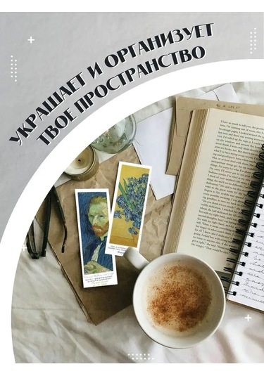 Artfrei Ders Kitapları Ve Kitaplar İçin Ayraçlar - Van Gogh /6 Adet. 170772909