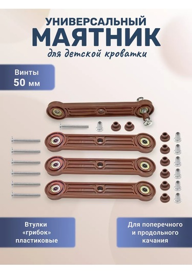 Bo-ny Evrensel Sarkaç Mekanizması, Beşik İçin 224875767 Kahverengi