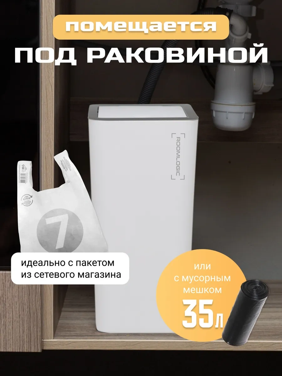 Roomlogıc Kapaklı Mutfak İçin Dar Çöp Kovası 203810750 Beyaz