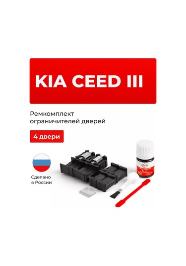 Unevix Kıa Ceed Iıı İçin 4 Kapılı Kapı Kilidi Sınırlayıcı Tamir Kiti 236988605