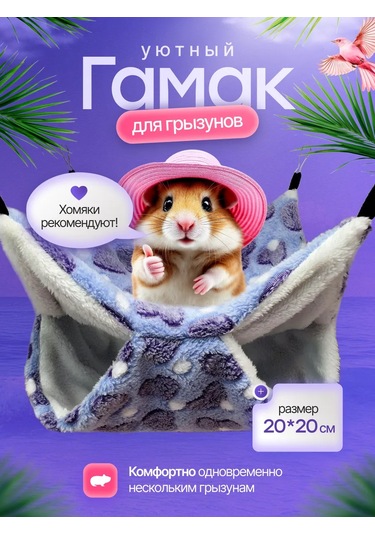 Sıçanlar, Hamsterlar Ve Kemirgenler İçin Hamak 368016693