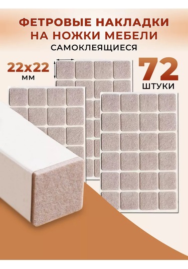 Akordhome Mobilya İçin Koruyucu Pedler 205471662 Bej