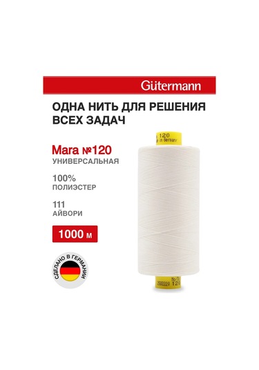Gutermann Mara No.120 Overlok İpliği 1000m, Renk 111 154128622