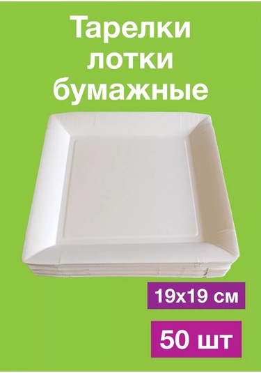 Tverskie Tarelki Tek Kullanımlık Parti Tabakları 233869694 100 adet