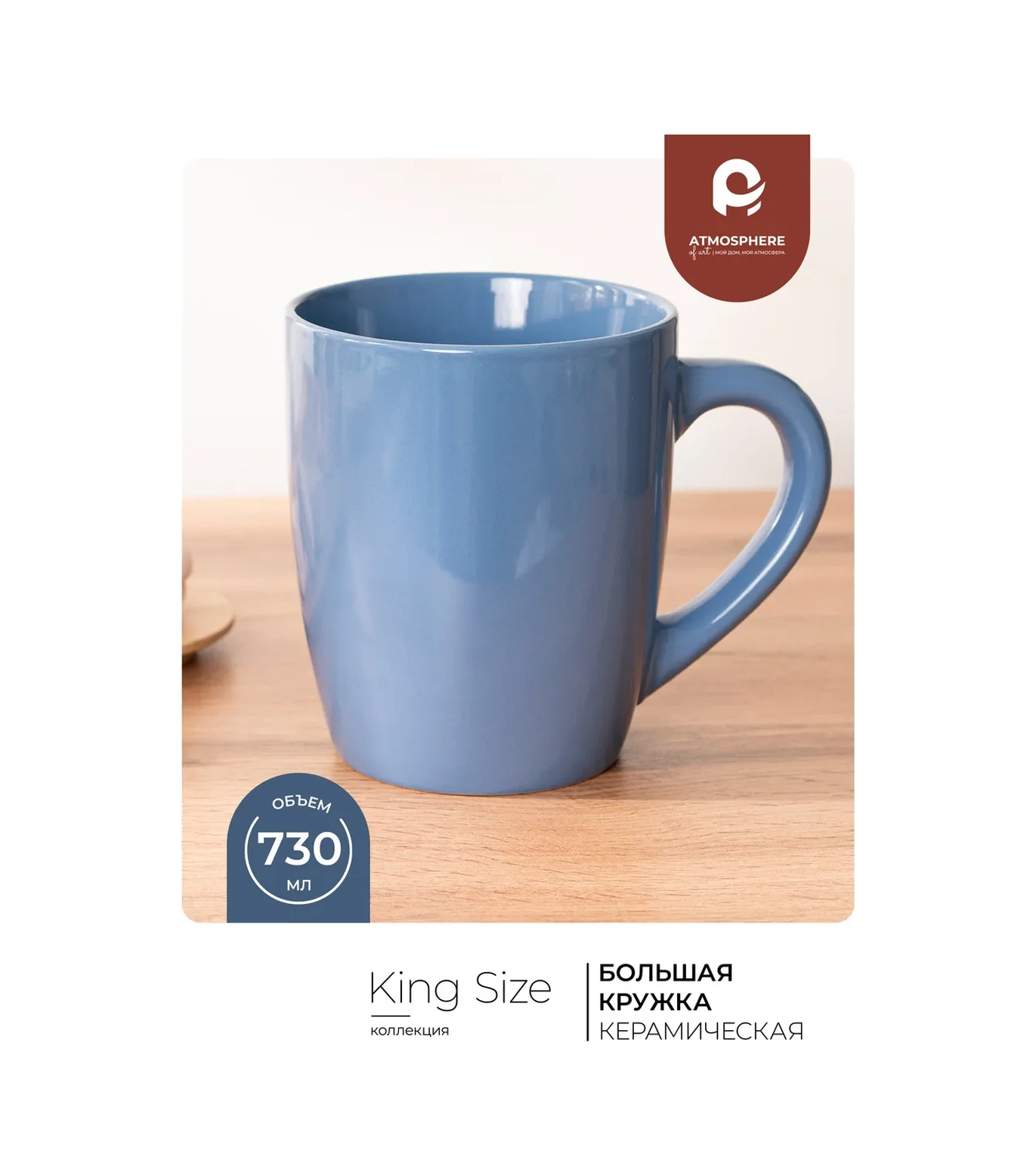 Atmosphere Of Art Çay İçin Dev Bardak King Size Mavi 730 Ml 124836939 Açık Mavi