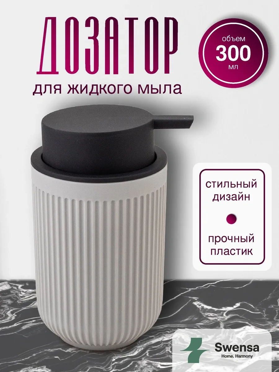 Swensa Gri Sıvı Sabunluk 453215629 Gri