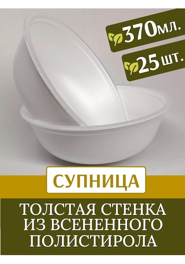 Klık-pıknık Derin Tabak Tek Kullanımlık 370 Ml "köpük", 25 Adet 242165422 100 adet