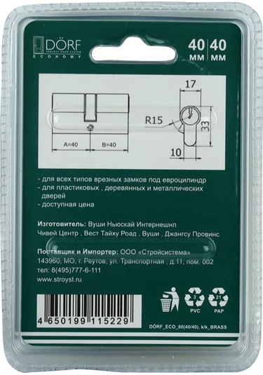 Dorf Kilit Bebeği Silindir Mekanizması 80 Mm 40x40 Eco 220460673