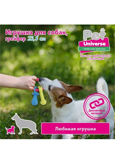 Pet Universe Köpekler İçin Çiğnelik Oyuncak 23,5 Cm Tpr Pu3065 236415711