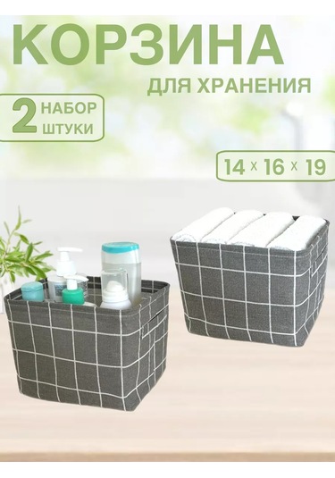 Gresna Küçük Depolama Sepeti 2'li Set 232998771 Keten