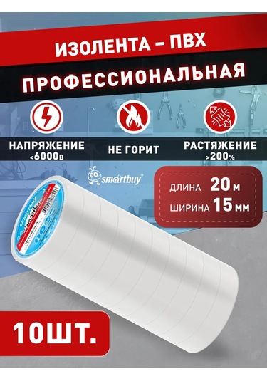 Smartbuy İzole Bant Seti, 0.13x15mm, 20 Metre, Beyaz, 10 Adet. 260598871