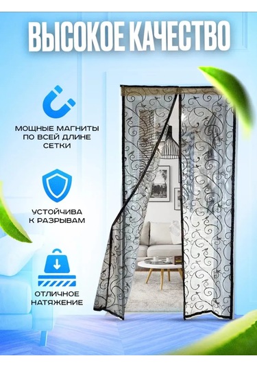 Sezon Tovarov Kapı İçin Mıknatıslı Sürgülü Sineklik 164014250