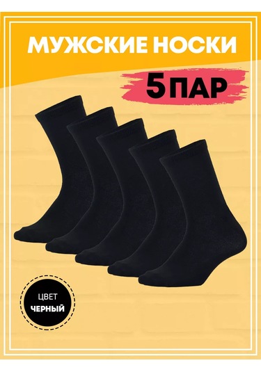 Nakın Çorap Seti Yüksek Siyah 5 Çift Hediye Olarak 43501610 Siyah