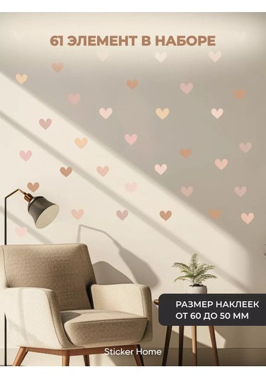 Sticker Home 14 Şubat İçin Duvar Çıkartmaları Kalpler 198334541 Bej