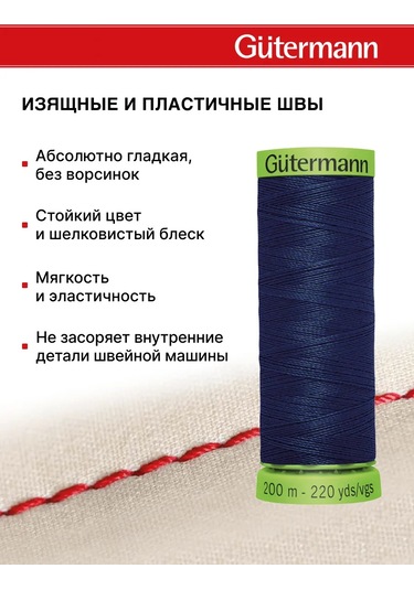 Gutermann Nazik Ve İnce Kumaşlar İçin Dikiş İplikleri 200 M 153939474