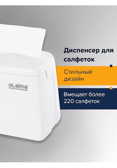 Laima Masa Üstü Peçetelik, Masaüstü Peçetelik Dispenseri N4 179347251 Beyaz