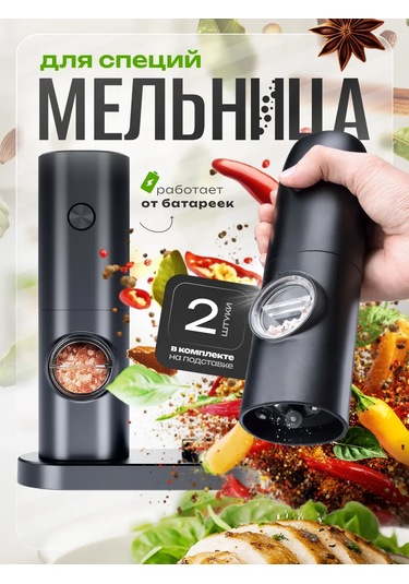 Winner Star Elektrikli Baharat Değirmeni, 2 Adet. 449442354 Siyah