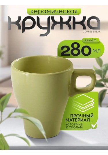 Dolana Çay Ve Kahve İçin Seramik Kupa "coffee Break" 280 Ml 174939525 Yeşil