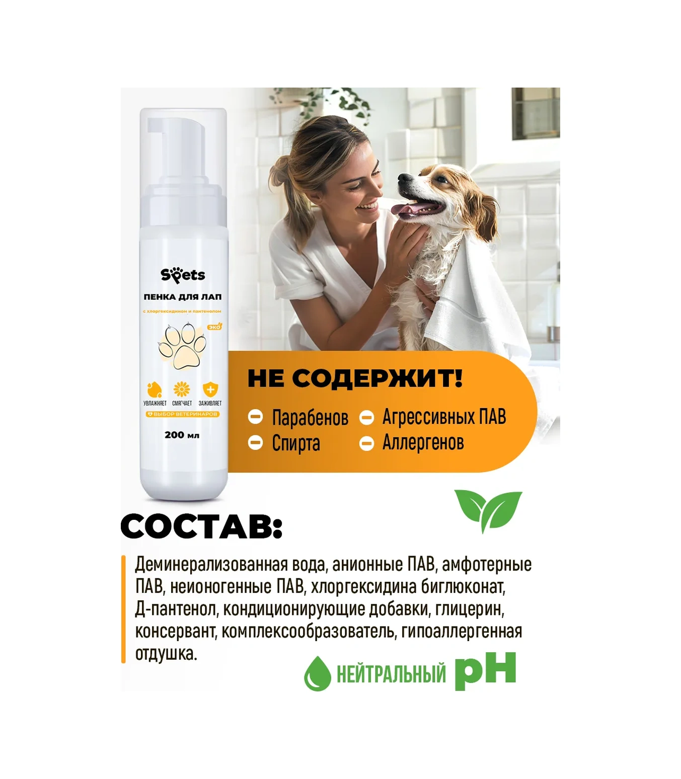 Spets Paten Yıkamalı Köpük, Köpek Sabunu 200 Ml 248237380