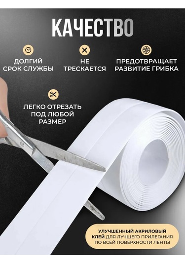 Bearroom Banyolar Ve Mutfaklar İçin Kendinden Yapışkanlı Kenar Bandı 218222302 Beyaz