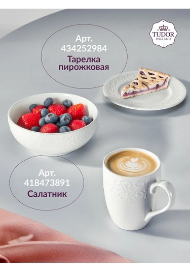 Tudor England Joyce 340 Ml Porselen Çay Fincanları, 2'li Set 418601059 Beyaz