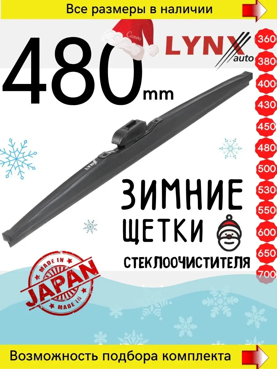 Lynxauto Lynx 480 Mm Cam Silecek Takımı Kışlık 103712440