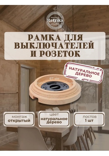 Retrika Retro Priz Ve Anahtarlar İçin Tekli Çerçeve 323168321