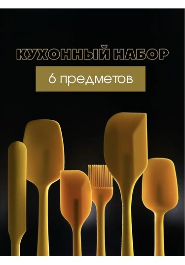 Ale-alena Sarı Silikon Mutfak Gereçleri Seti, 6 Parça 137864059 Gri